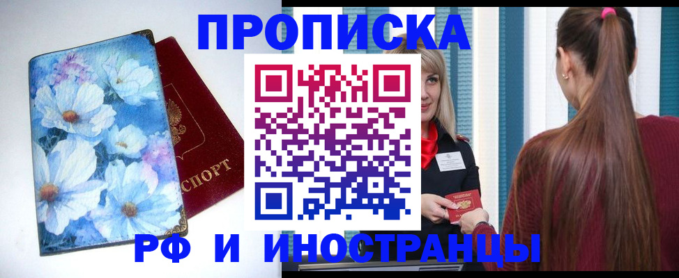 прописка регистрация в Добрянке