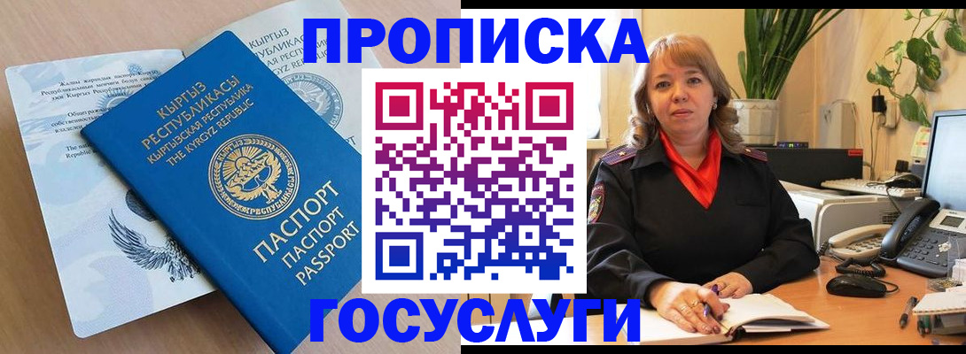 прописка ребенка в Добрянке